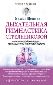 Дыхательная гимнастика Стрельниковой
