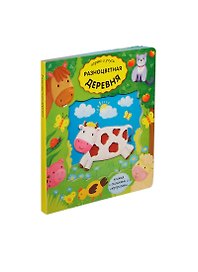 Разноцветная деревня Книжка с окошками и сюрпризами (картон) (ИгрИУч)