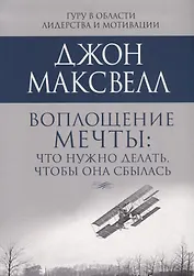 Воплощение мечты: что нужно делать, чтобы она сбылась