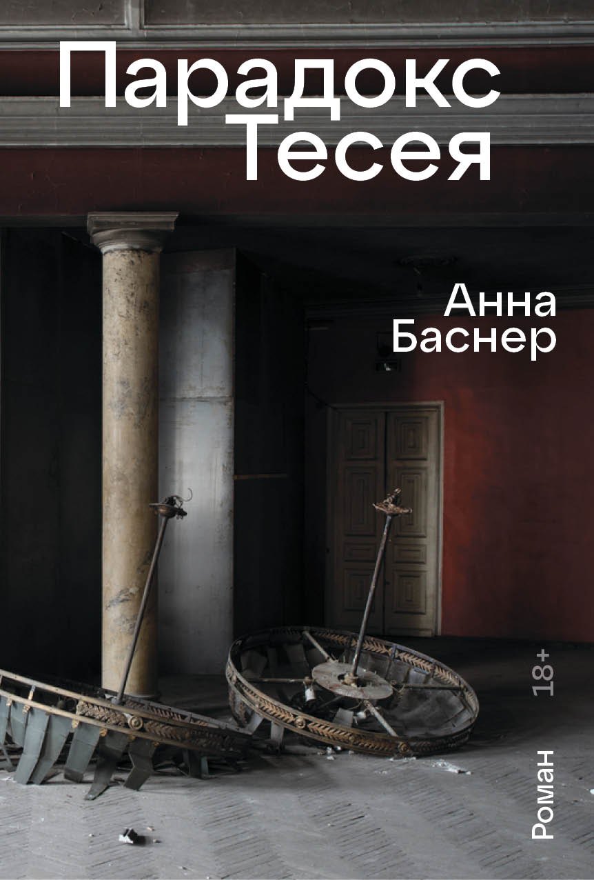 

Парадокс Тесея