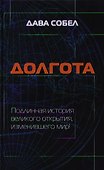Долгота - 0