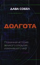 Долгота