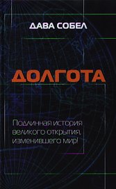Долгота