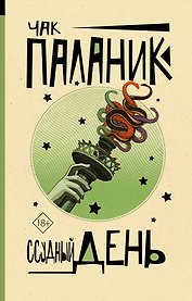 Ссудный день