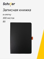 Книга для записей B5, 100 листов в линейку, Schiller