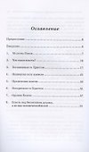 Власть верующего. - 1