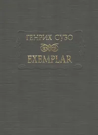 Exemplar