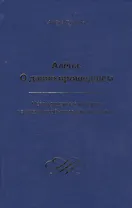 Алена. О давно прошедшем. Непридуманные истории из жизни необыкновенной девочки