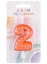 Свеча для торта цифра 2 (6 см) (цветная)