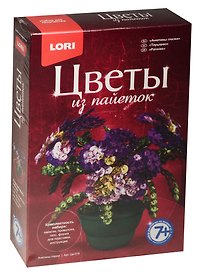 Цв-019 Цветы из пайеток Анютины глазки (LORI ) (набор д/творч.) (7+)