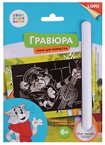 Набор для творчества LORI Гравюра Союзмультфильм Матроскин малая с эффектом серебра
