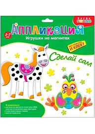 Набор для творчества Дрофа-Медиа. Аппликация. Игрушки на магнитах «Попугай. Лошадка»