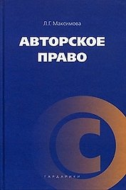 Авторское право