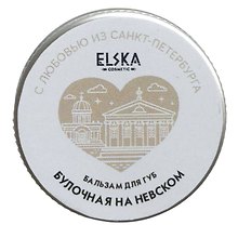 Бальзам для губ Булочная на Невском (Санкт-Петербург) (Черничный пирог) (10г) (7153)