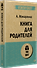 Книга для родителей  (#экопокет) - 1