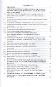 Научно-методологические основы технологического процесса уборки сельскохозяйственных культур: учебное пособие для вузов. - 1