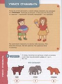 Логика. Тетрадь будущего первоклассника - 1