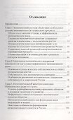 Э:Эффектив.эконом.рост:теор и - 1