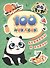 Ленивцы и панды. 100 наклеек - 0