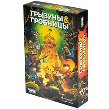 Настольная игра «Грызуны и гробницы», Hobby World