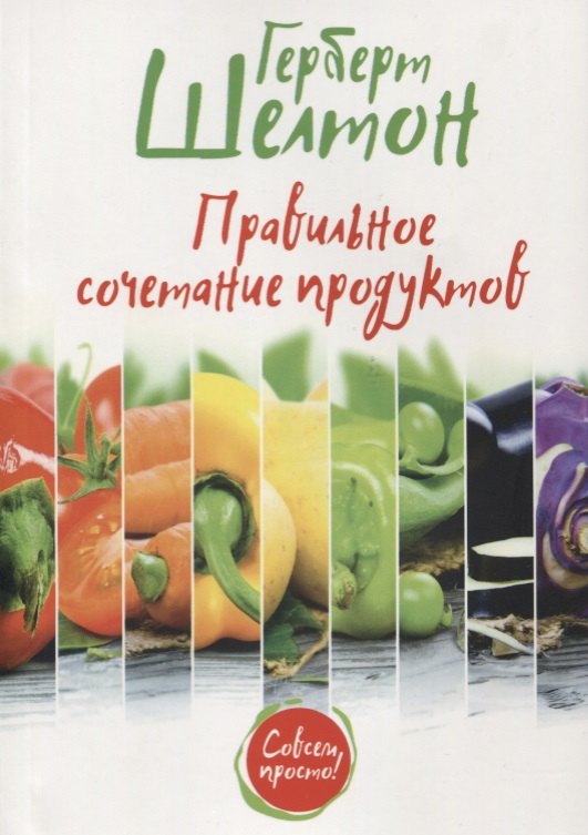 

Правильное сочетание продуктов