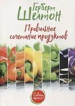 Правильное сочетание продуктов