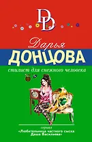 Стилист для снежного человека