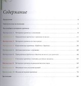Стильные косы для детей и взрослых. Мастер-класс профессионала - 1