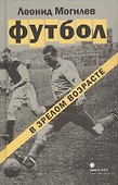 Футбол в зрелом возрасте - 0