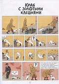 Краб с золотыми клешнями - 1