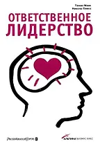 Ответственное лидерство