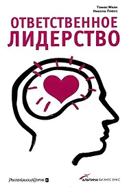 Ответственное лидерство