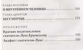 Дух, душа и тело - 2