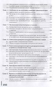 Проверка и наладка электрооборудования: учебник - 2