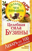 Целебная сила бузины. Лекарь от 100 болезней