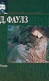 Мир.клас:Фаулз Червь - 0