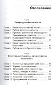 Литературный евангелизм - 1