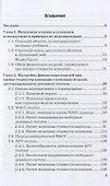 Финансовое моделирование в фирме: Учебник для магистратуры - 1