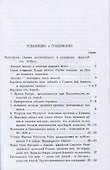 Аттила и Русь IV и V въка. Сводъ историческихъ и народныхъ преданiй - 1