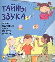 Тайны звука.Простые и наглядные опыты