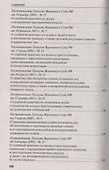 Сборник постановлений Пленума Верховного Суда Российской Федерации по уголовным делам: вопросы применения уголовного законодательства - 2