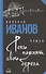 Реки помнят свои берега - 0