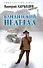 Бандитский нелегал (Адвокатское бюро Валерий Карышев & партнеры). Карышев В. (Эксмо) - 0