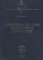 Технология и управление промышленным рыболовством: Учебное пособие