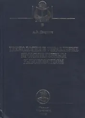 Технология и управление промышленным рыболовством: Учебное пособие