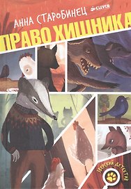 Право хищника