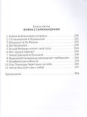 Война с саламандрами - 2