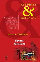 Печать фараона