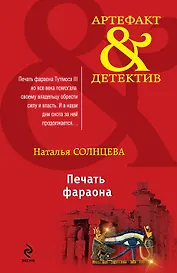 Печать фараона