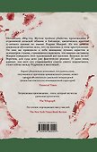Его кровавый проект - 1